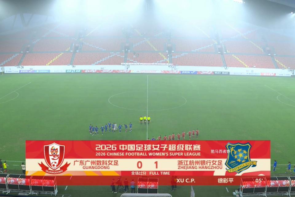 蜘蛛直播登录入口-2026女超联赛第三轮赛后评球，广东vs杭州